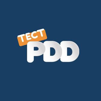 Пдд тесты 100% схожие с СпцЦоном