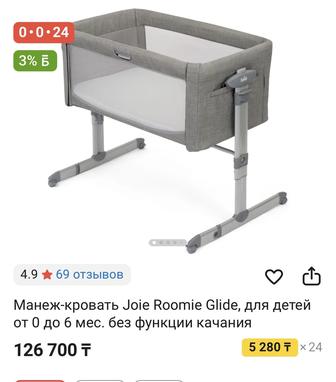 Манеж Joie