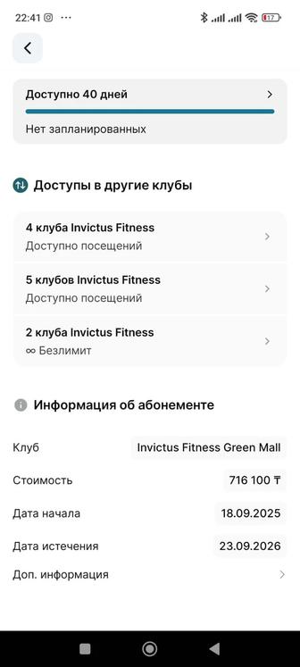 Продам абонемент в Инвиктус Грин Молл.