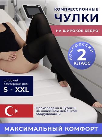 Продам компрессионные чулки размер М