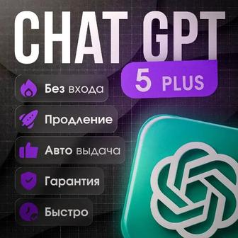 Chat gpt 5 plus