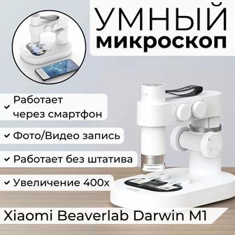 Микроскоп