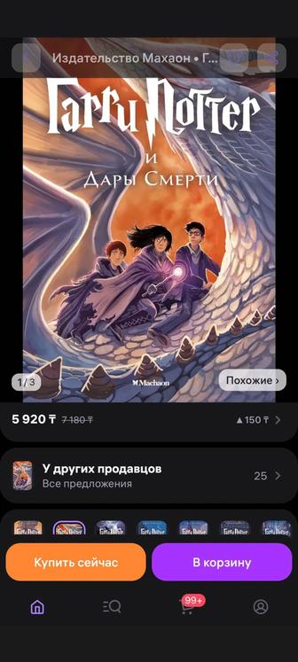 Гарри Поттер и дары смерти