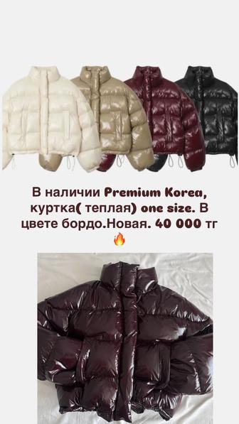 Куртка