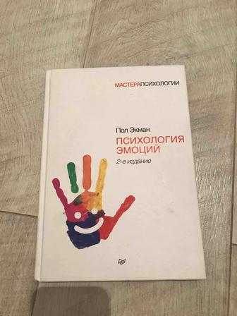 Книги психология