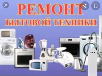 Ремонт бытовой техники