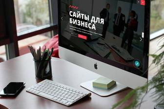 Разработка и создание сайтов