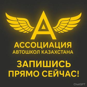 Набор на обучение в автошколу!