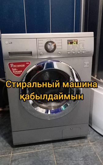 Стиральный машина