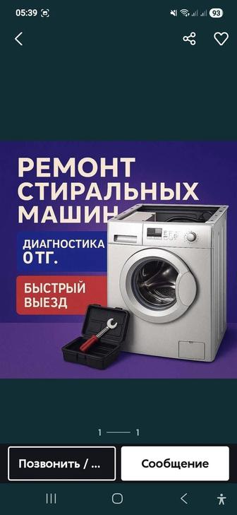 Установка и ремонт посудомоечных стиральных сушильных машин