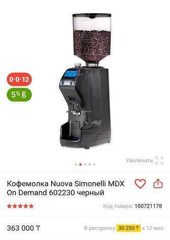 Кофемолка Simonelli MDX новая, с дефектом на корпусе