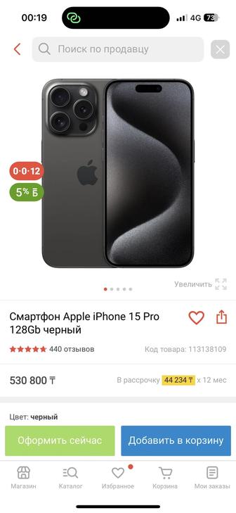 Смартфон IPHONE 15 PRO