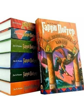 Комплект 7 книг Гарри Поттер, Росмэн