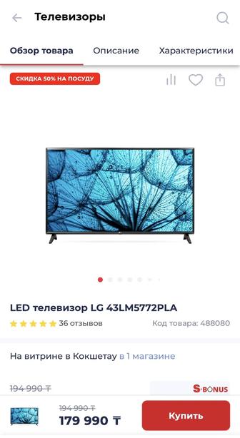 Телевизор новый LG Smart TV