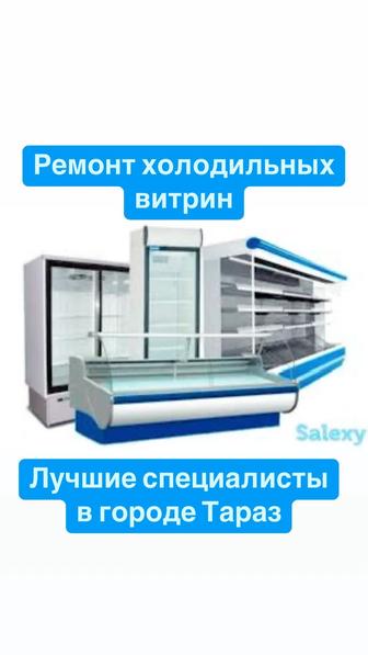 Ремонт холодильников