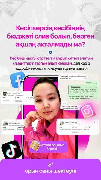 Таргетолог Facebook и Tik tok