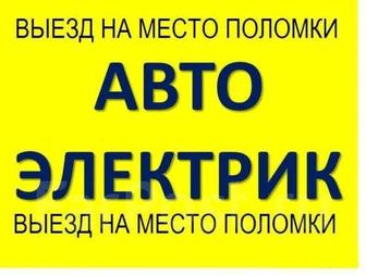 Автоэлектрик