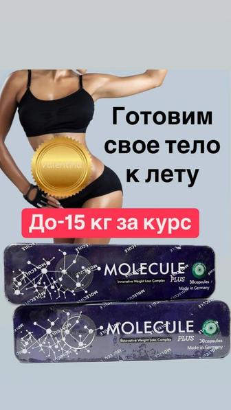 Молекула капсулы для похудения
