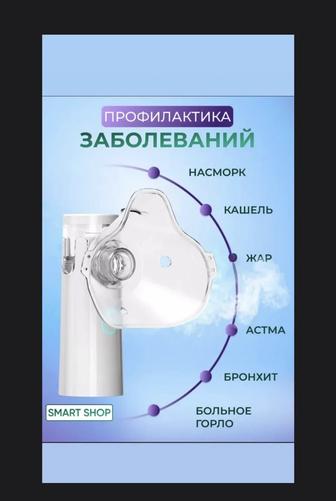 Ингалятор новый