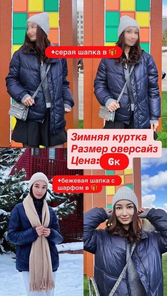 Зимняя куртка