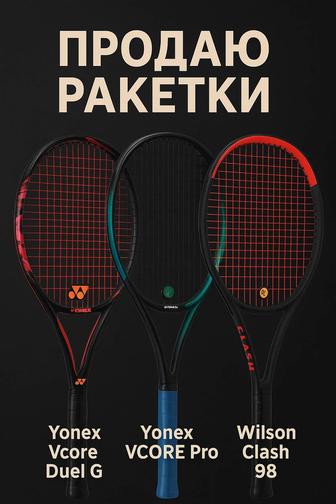 Продам ракетки для большого тенниса