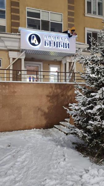 Ремонт и изготовление вывесок, неон, баннер.