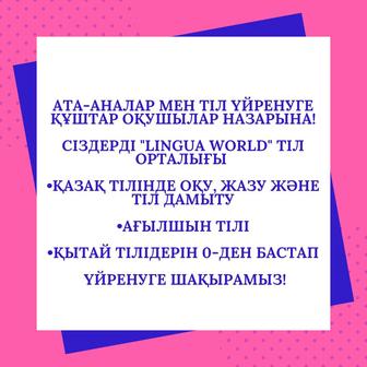 Қазақ тілі, ағылшын тілі, қытай тілі курсы