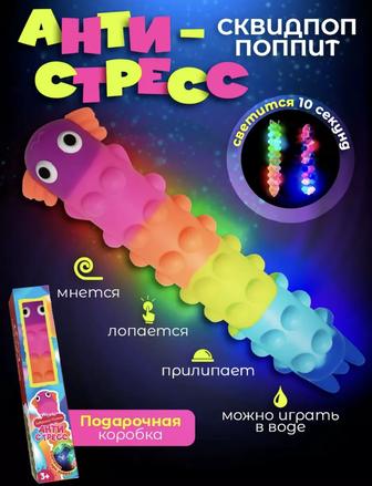 Антистресс - Игрушка