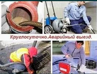 Чистка Прочистка Канализацииот засоров жиров электрическое