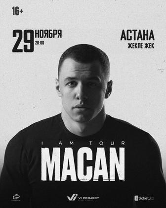 Два билета фанзона МАКАН АСТАНА 29 ноября