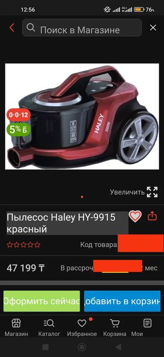 Пылесос Haley