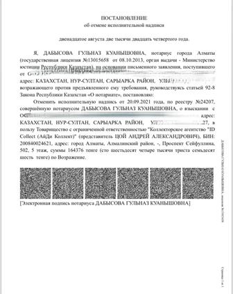 Арест, График Банк, МФО