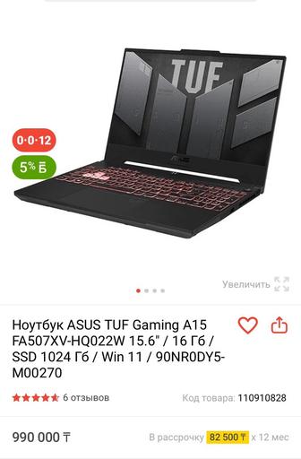 Продам мощный, игровой ноутбук ASUS TUF