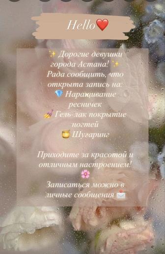 Наращивание ресниц