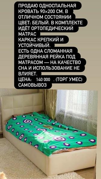 Односпальная кровать 90×200 см