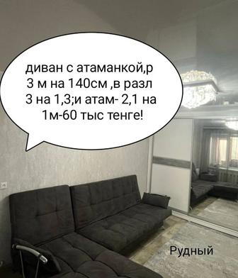 Продам диван