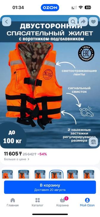 Новый спасательный жилет