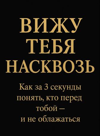 Электронная книга. Как понять человека по лицу. PDF книга.