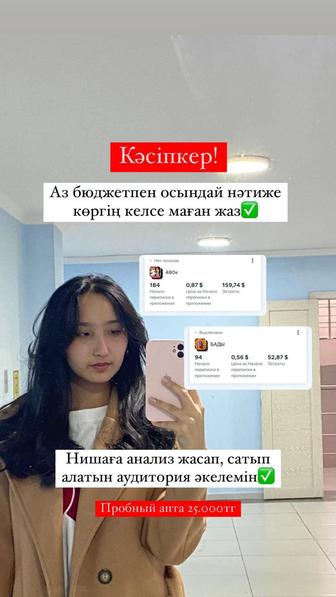 Таргетолог