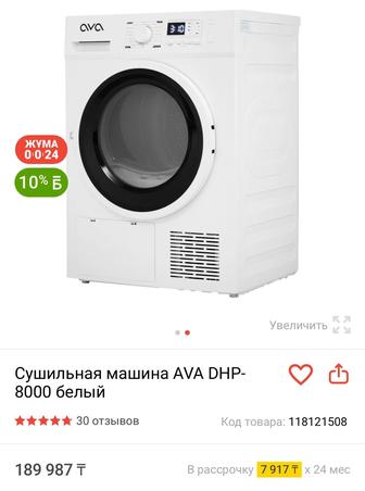 Сушильная машина AVA DHP-8000