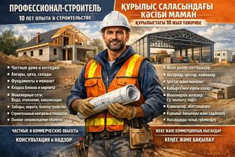 СТРОИТЕЛЬ ПРОФЕССИОНАЛ. Строительство,Коммуникации,Инженерные сети,Заборы