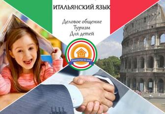 Репетитор по итальянский на дом