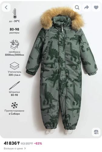 Зимний комбинезон для мальчика