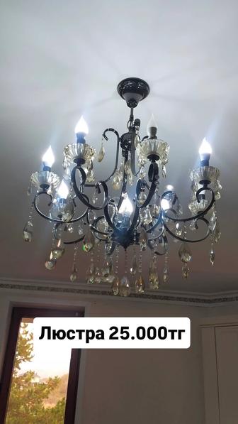 Люстра