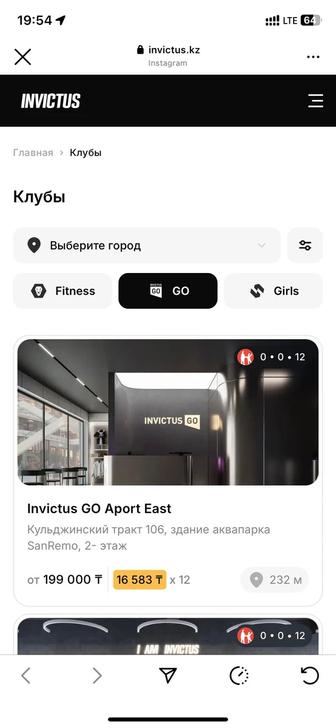 Invictus GO абонемент