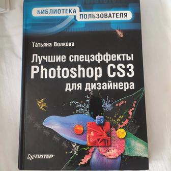 Продам книгу по Фотошоп и информатике