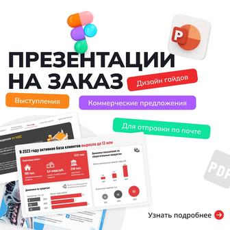 Презентации на заказ