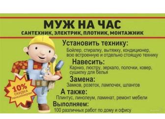 Муж на час