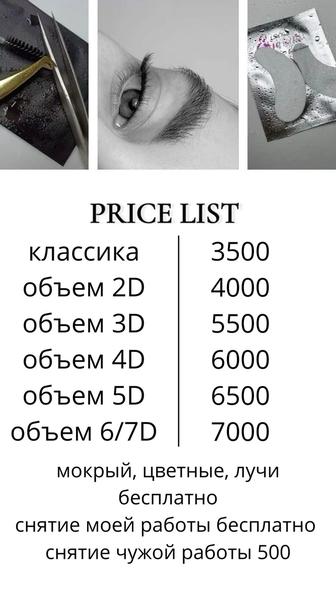 наращивание ресниц