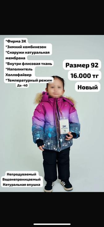 Продам зимний комбинезон для девочки